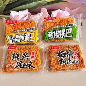香耀福糯米锅巴香脆美味麻辣小龙虾味蛋黄味袋装休闲食品整箱
