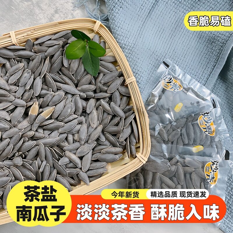 长粒茶香南瓜子茶盐味南瓜籽美人甲独立包装零食炒货