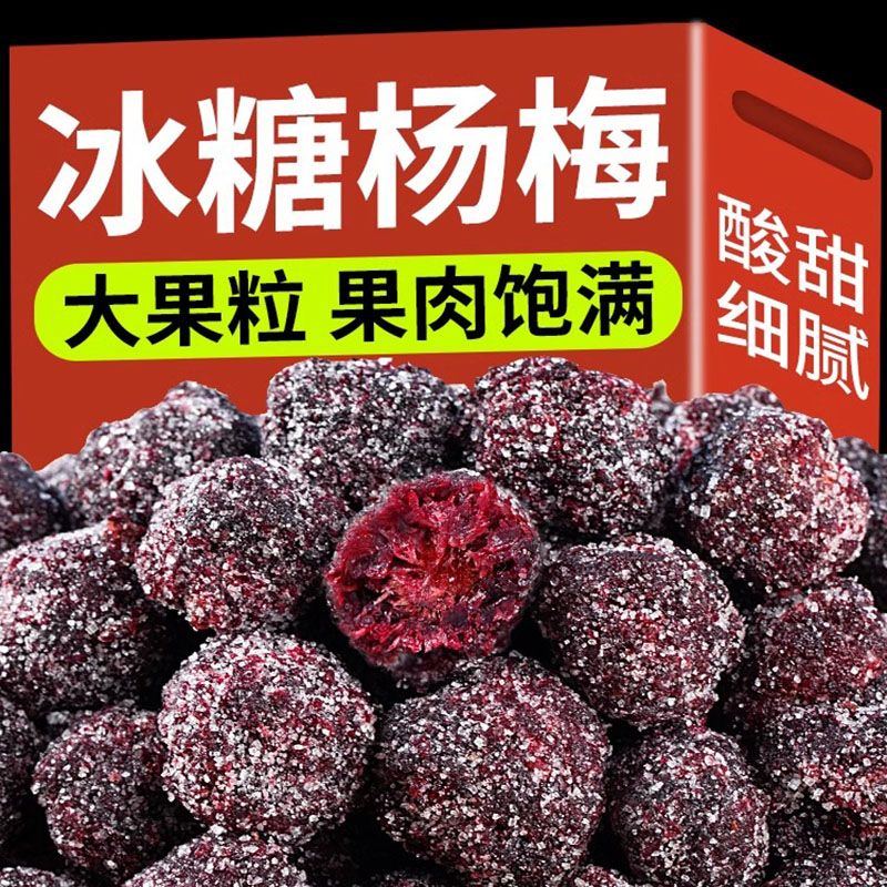 冰糖杨梅梅子罐装九制杨梅干500g孕妇零食干果脯休闲食品小吃蜜饯
