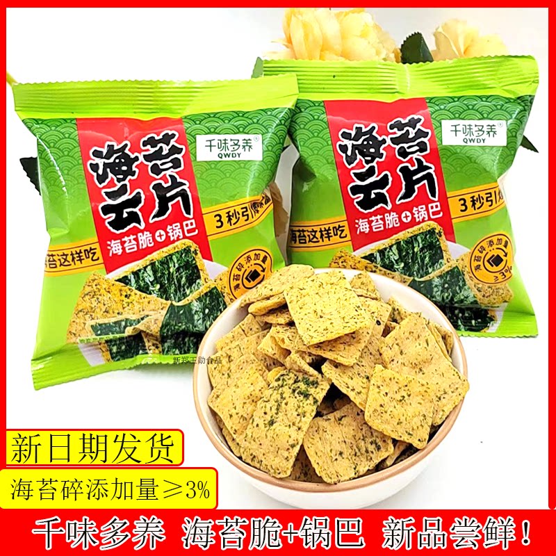 千味多养海苔锅巴独立包装酥香脆办公室休闲零食包邮好吃不贵