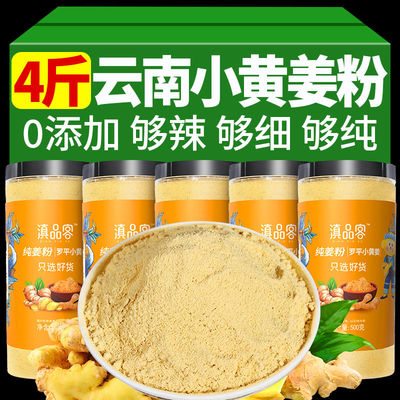 云南小黄姜粉食用纯生姜粉正品罗平干姜粉老姜粉冲饮调料