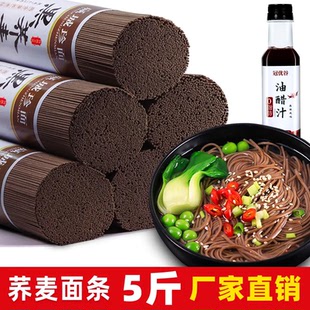 正宗黑荞麦龙须挂面条杂粮粗粮低脂营养主食代餐饱腹乔麦芥麦面条