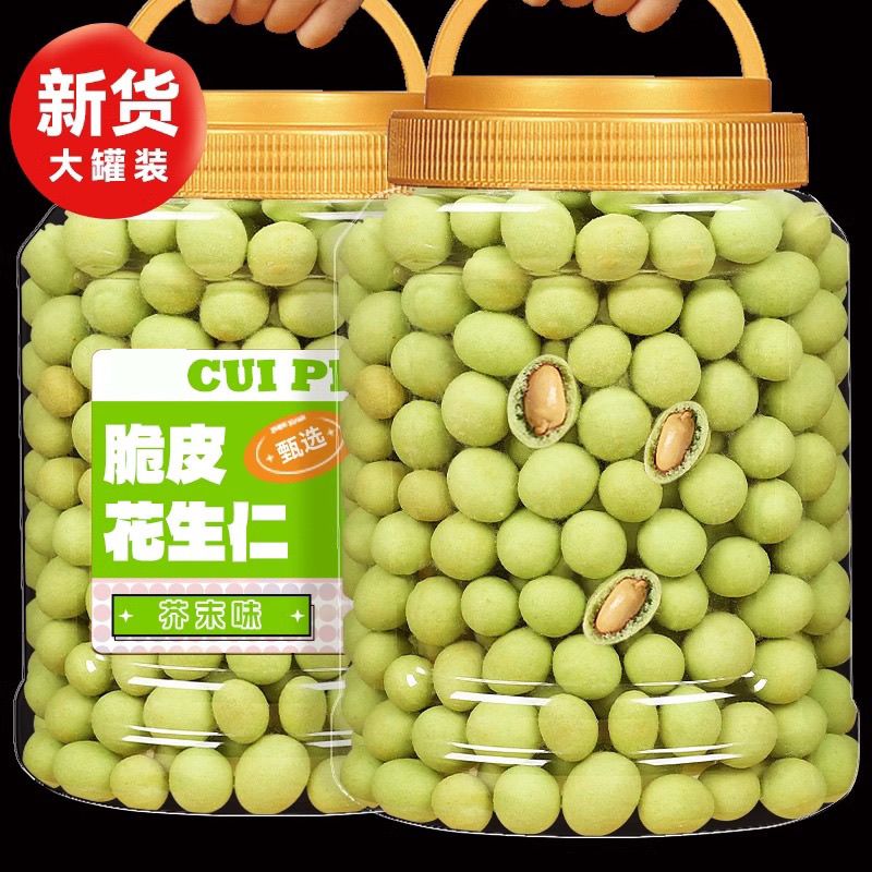 芥末味花生仁500g大罐散称花生豆脆花生米网红休闲零食小吃下酒菜