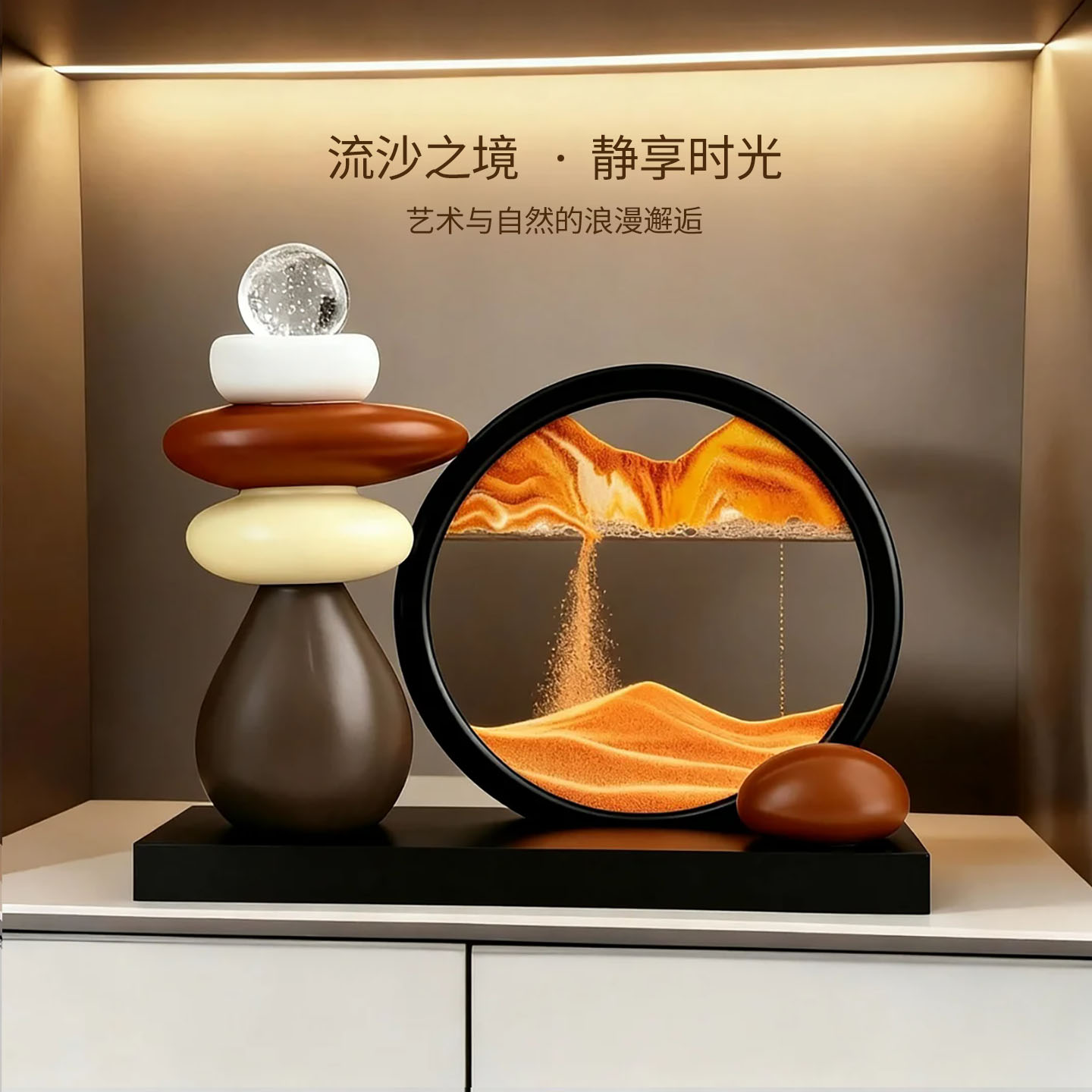 宏赫时来运转流沙画摆件轻奢高级感客厅电视柜酒柜办公室小众装饰