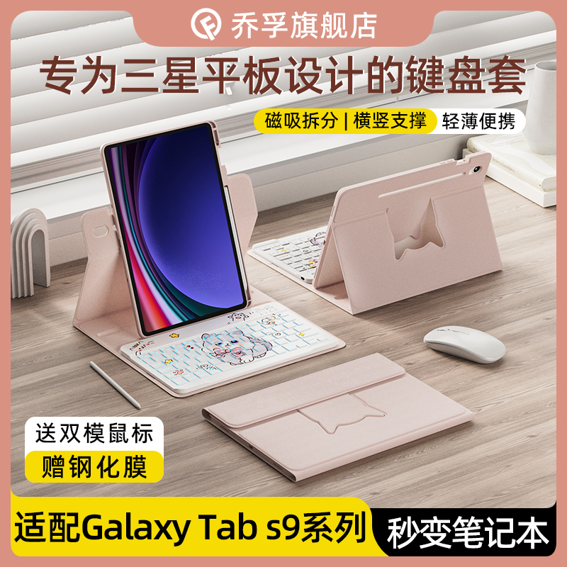 适用三星GalaxyTab键盘保护套