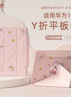 适用2024款华为平板MatePad11.5s保护套matepadair保护壳磁吸带笔槽pro11电脑全包防摔SE10.4寸亚克力Y折壳