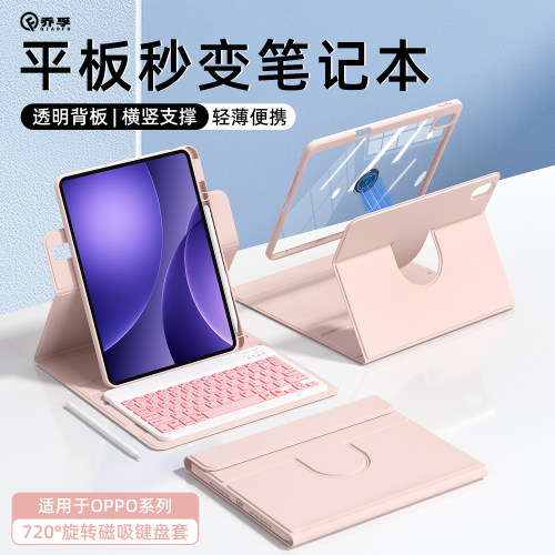 乔孚适用oppopad5平板键盘保护套