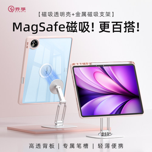 乔孚适用vivo平板壳亚克力带笔槽