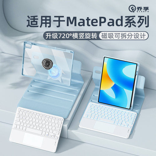 乔孚适用于华为妙控键盘保护套
