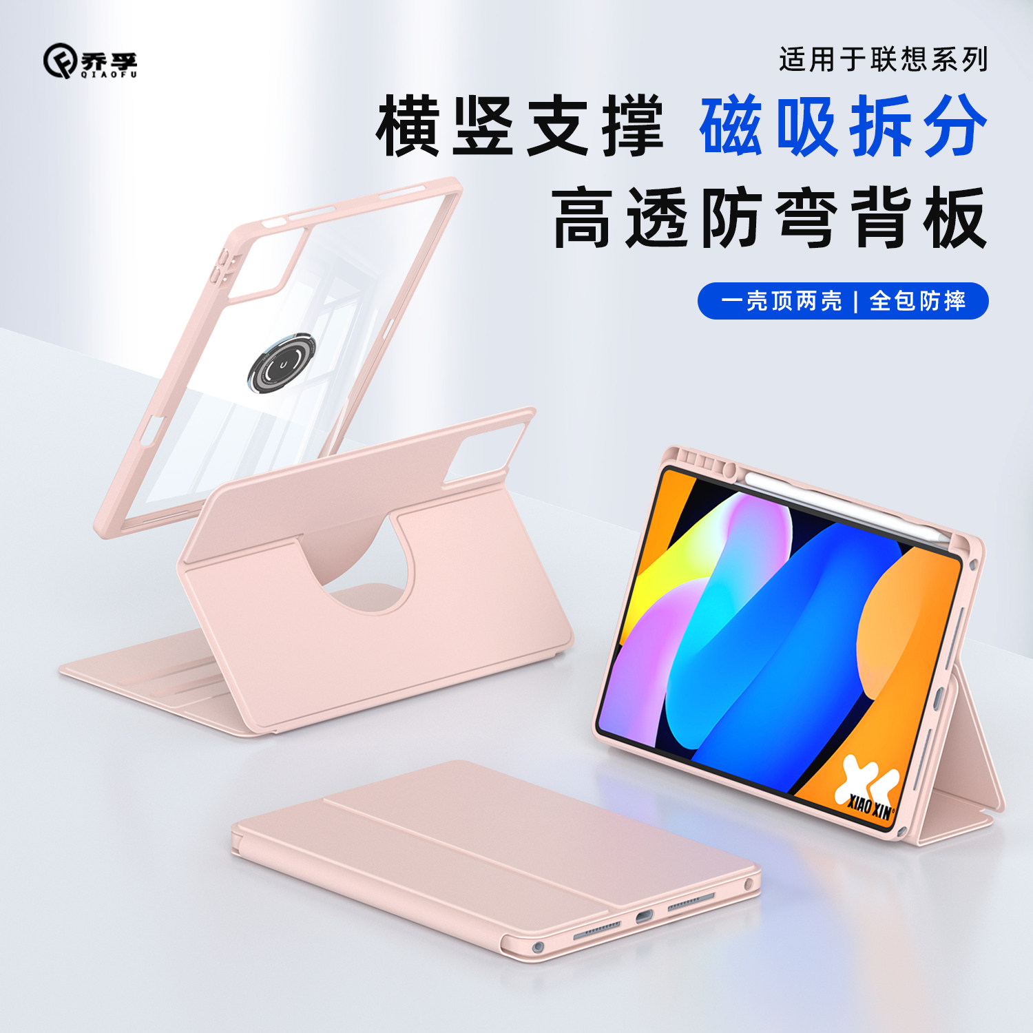 乔孚适用于联想小新平板保护套图片