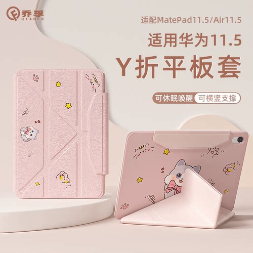 乔孚适用于华为平板保护套