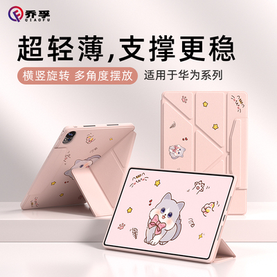 乔孚适用华为平板保护套壳