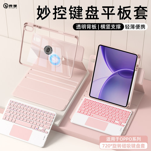 乔孚适用于OPP0平板保护套