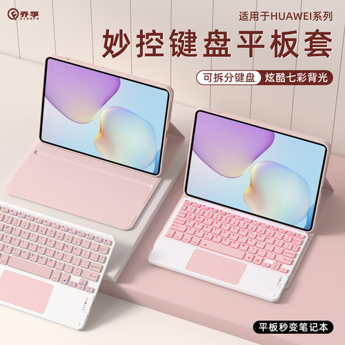 乔孚适用于华为平板保护套