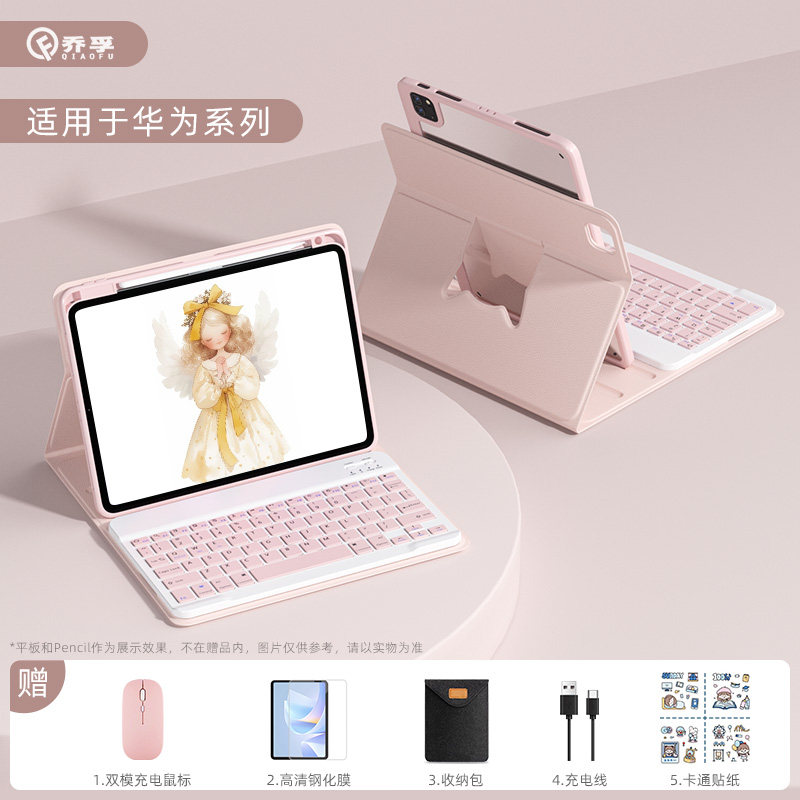 乔孚适用华为平板保护套键盘专用matepadpro/11.5s/air12英寸SE11无线蓝牙外接鼠标电脑一体保护壳装柔光灵动