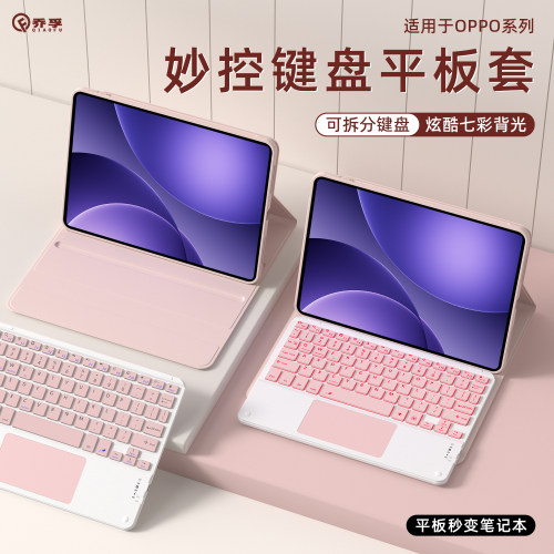 乔孚适用于OPPO平板保护套
