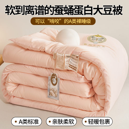 Class A Silkworm Pupa Protein Soybean Quilt Fiber Quilt Spri