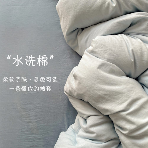 2025 Spring Solid Color Washed Cotton Quilt Cover Three-piec