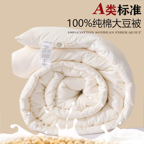 Class A Soybean Fiber Quilt Cotton Core Soybean Quilt Air Co