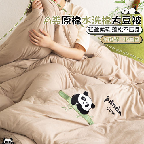 Soybean Fiber Quilt Spring And Autumn Quilt Core Panda Embro