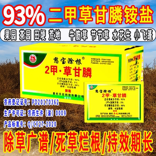 二甲草甘膦铵盐2.甲四氯钠节节草水花生果园田埂荒地正品农药粉剂
