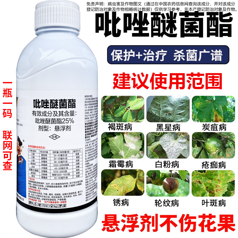 正品25%吡唑醚菌酯广谱性杀菌剂