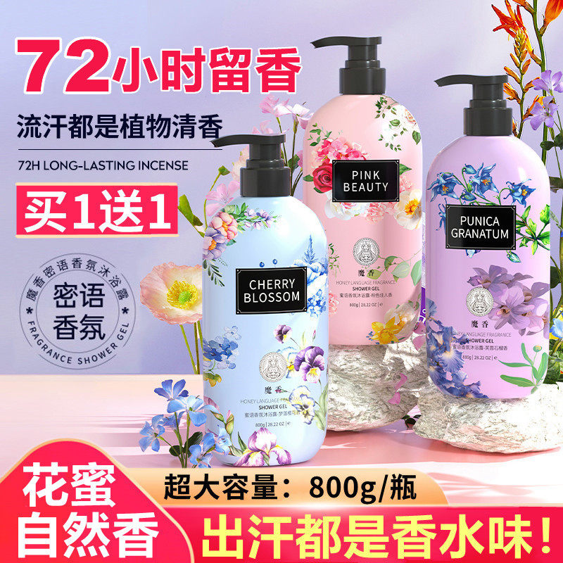 烟酰胺沐浴露香水型持久留香72小时女香体滋润保湿嫩肤美白乳正品