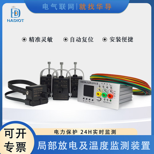 局放传感器技术支持箱变在线监测