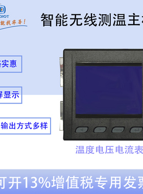 多回路无线测温嵌入式主机128路稳定高精度显示温度传感器装置