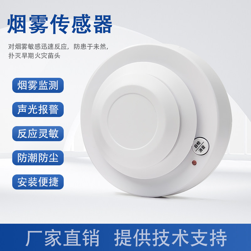 华导lora无线烟感探测器烟雾报警器RS485烟雾传感器火灾检测仪