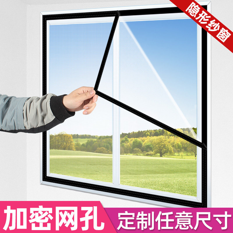 自粘式窗户纱窗帘自装魔术贴家用金刚网沙窗纱网定制简易防蚊虫网
