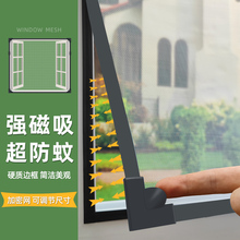 磁吸金刚网纱窗网自装窗户防蚊家用自粘式隐形定制免打孔沙窗门帘