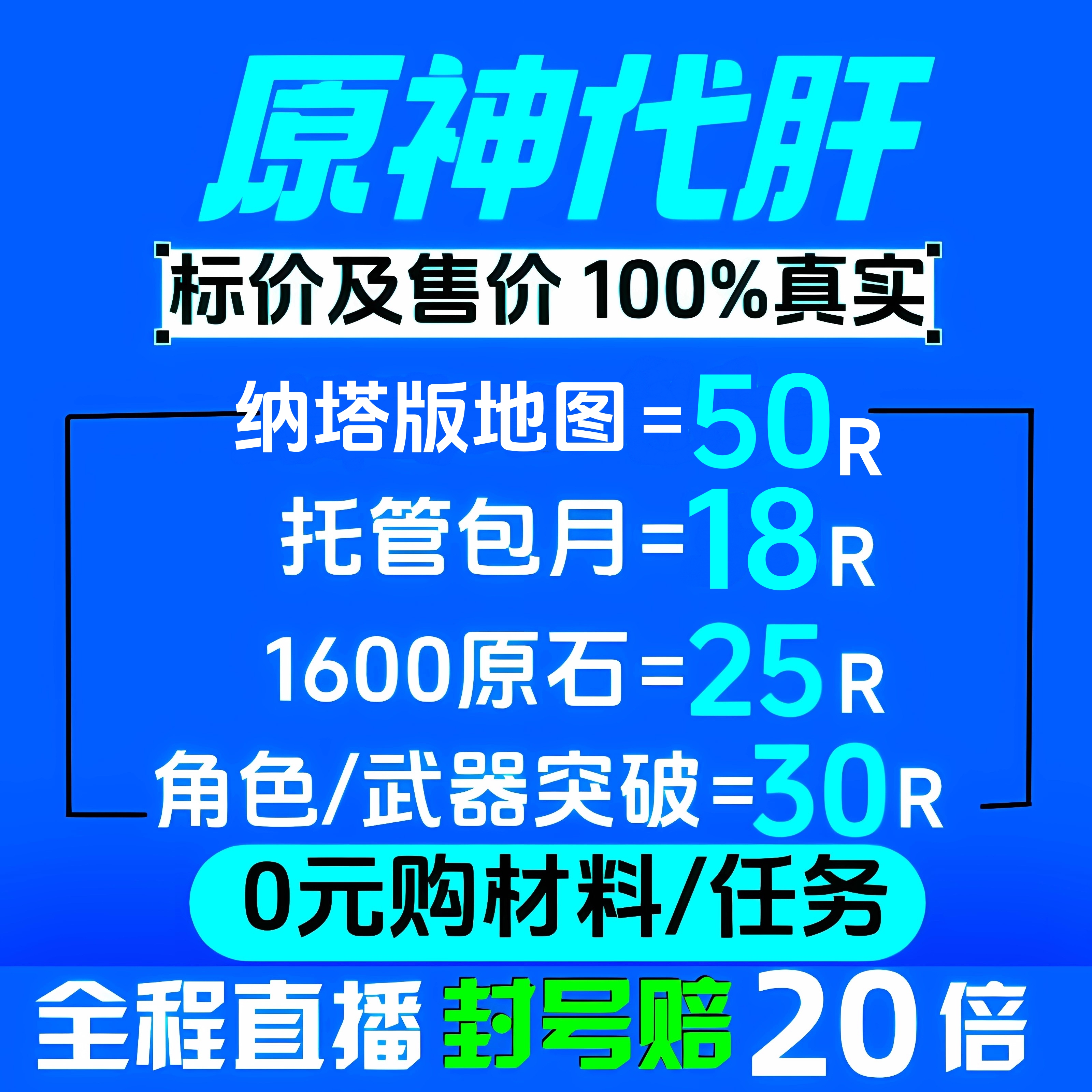 原神代肝代打代练带肝全图满探索度国际服鱼叉元神瞳原石深渊材料