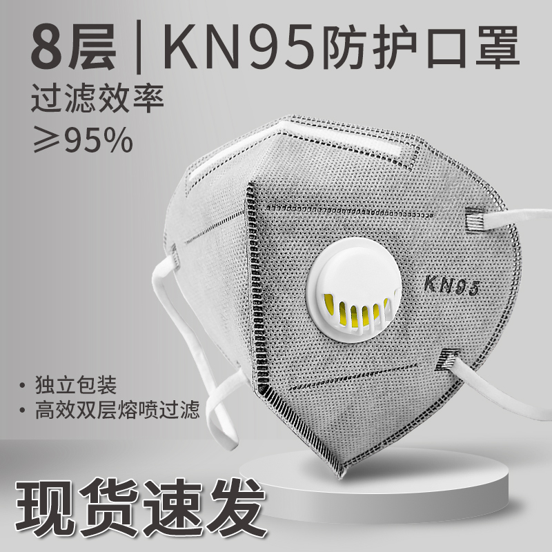 口罩kn95防尘口罩防工业粉尘高效带呼吸阀甲醛打磨电焊装修