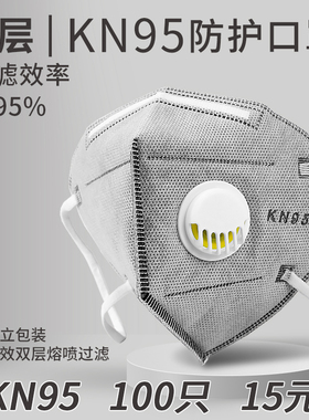 kn95防尘口罩工业粉尘电焊打磨喷漆油烟3d立体一次性活性炭防雾霾