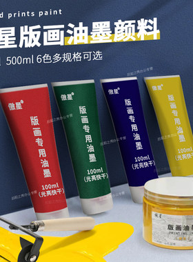 傲星版画油墨滚筒颜料工具套装