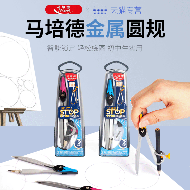 马培德学子智能金属圆规学生用