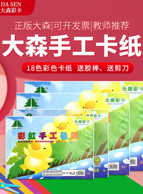 大森硬卡纸彩色A4加厚幼儿园儿童彩虹手工彩纸软折纸A3 8开 8K16K加厚200g彩色卡纸18色