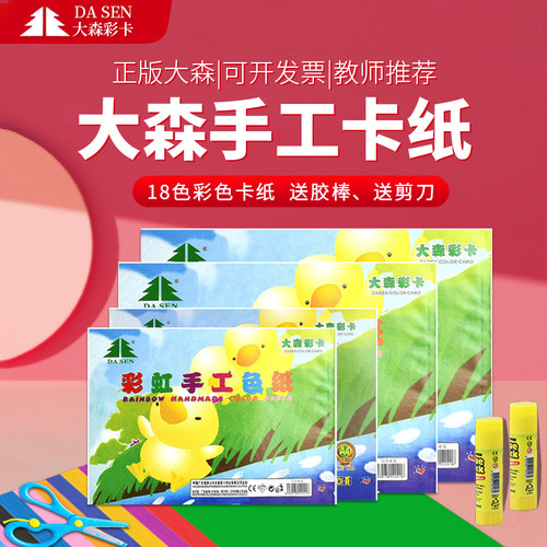 大森硬卡纸彩色A4加厚幼儿园