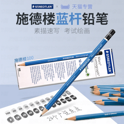 德国专业绘图学生用美术素描铅笔