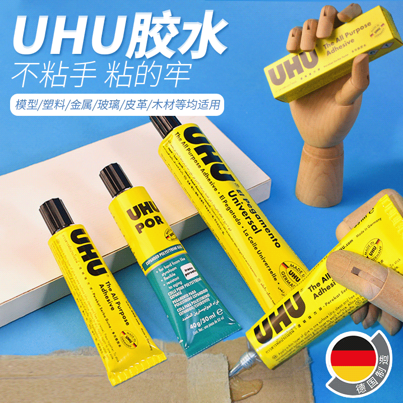 uhu35ml泡沫慢干胶德国进口防水