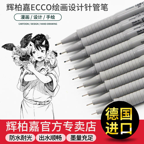 德国原产 防水 出水顺畅 设计/绘画/绘图笔