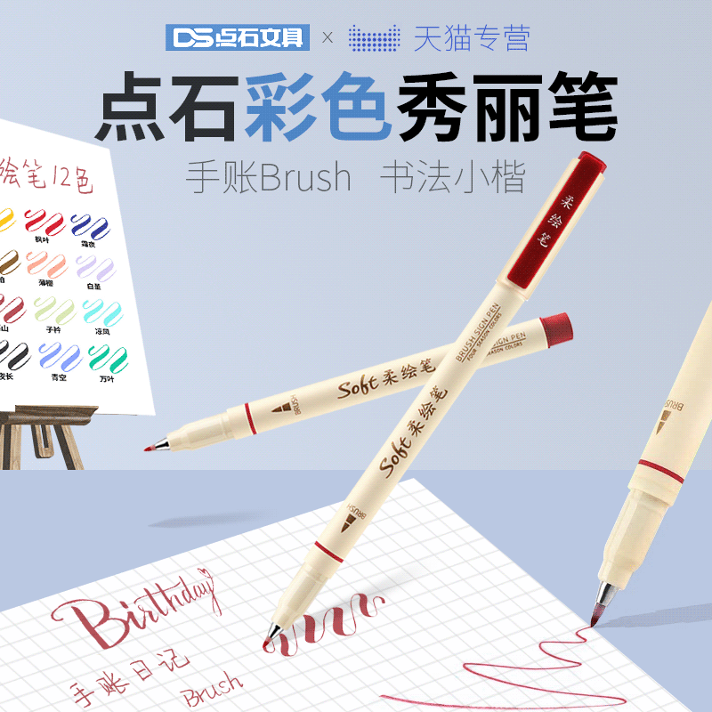 点石圆头软头柔绘彩色笔动漫红色