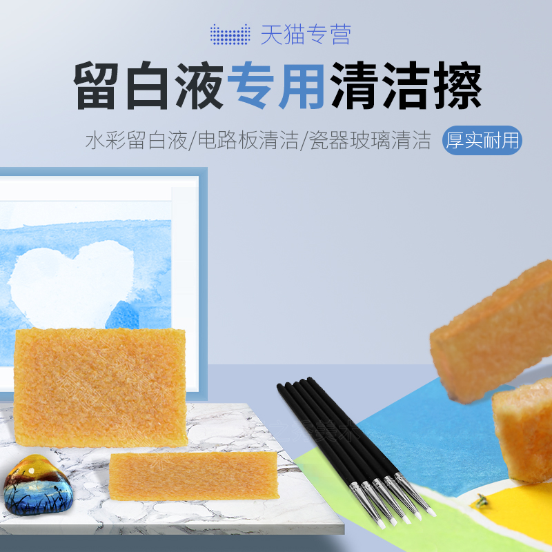 凉风水彩留白液清洁擦猪皮胶水彩颜料留白液专用清洁擦橡皮擦胶初学者手绘水彩美术绘画电路板清洁猪皮檫