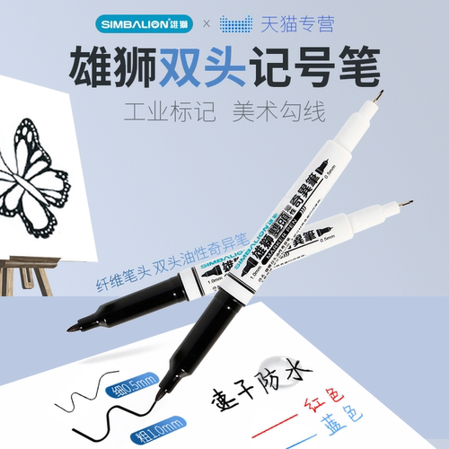 雄狮小双头油性奇异笔记号笔685