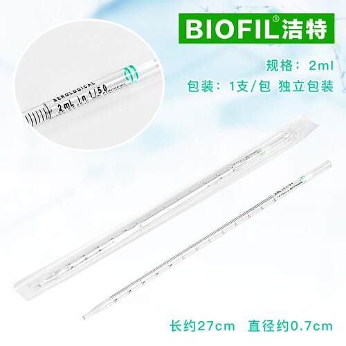 洁特JET biofil移液管 1ml 2ml 5ml 10ml 25ml 50ml 100ml 正品保