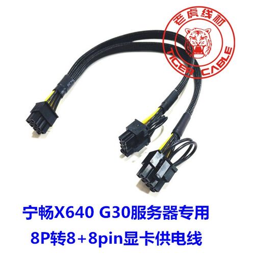 宁畅X640 G30服务器专用8P转双8pin显卡电源线RTX6000 GTX1080