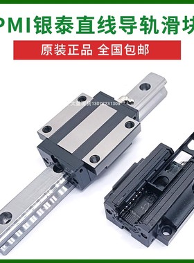 MSA15 20 25 30 35 45 55 65LESSFC台湾PMI银泰直线导轨滑块滑轨