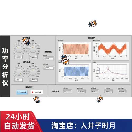 labview功率分析仪功率仪 可显示电压 电流实时波形