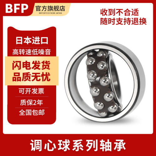 进口BFP轴承 1224 1226 1228 1230 K ATN M P5双排万向调心球